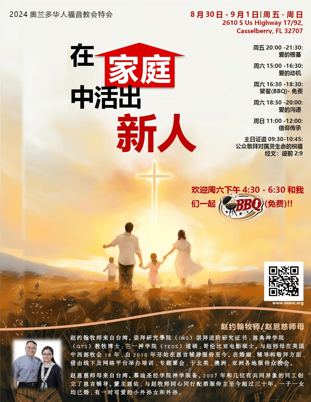 2024年秋季特会布道视频