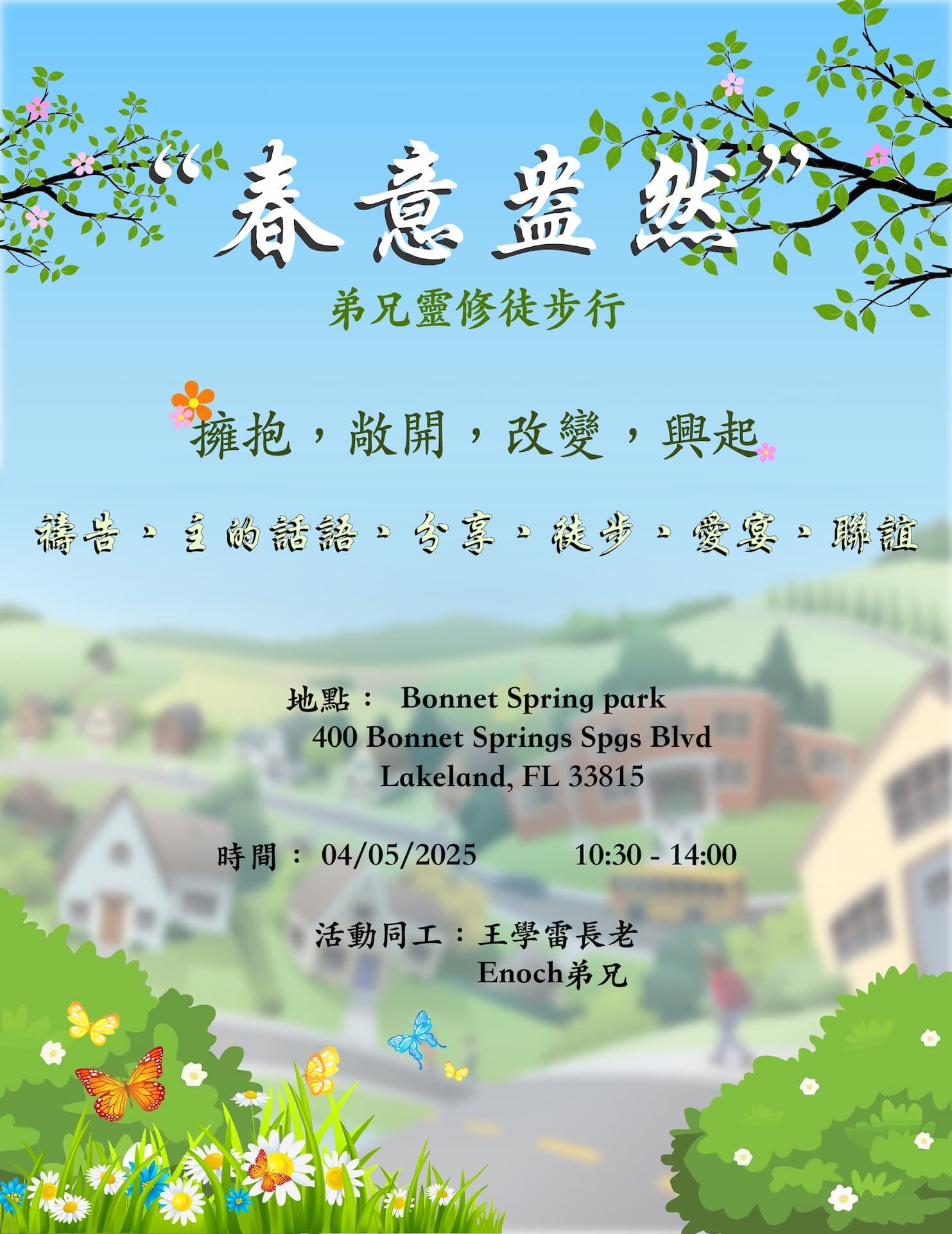 春意盎然-弟兄灵修徒步行