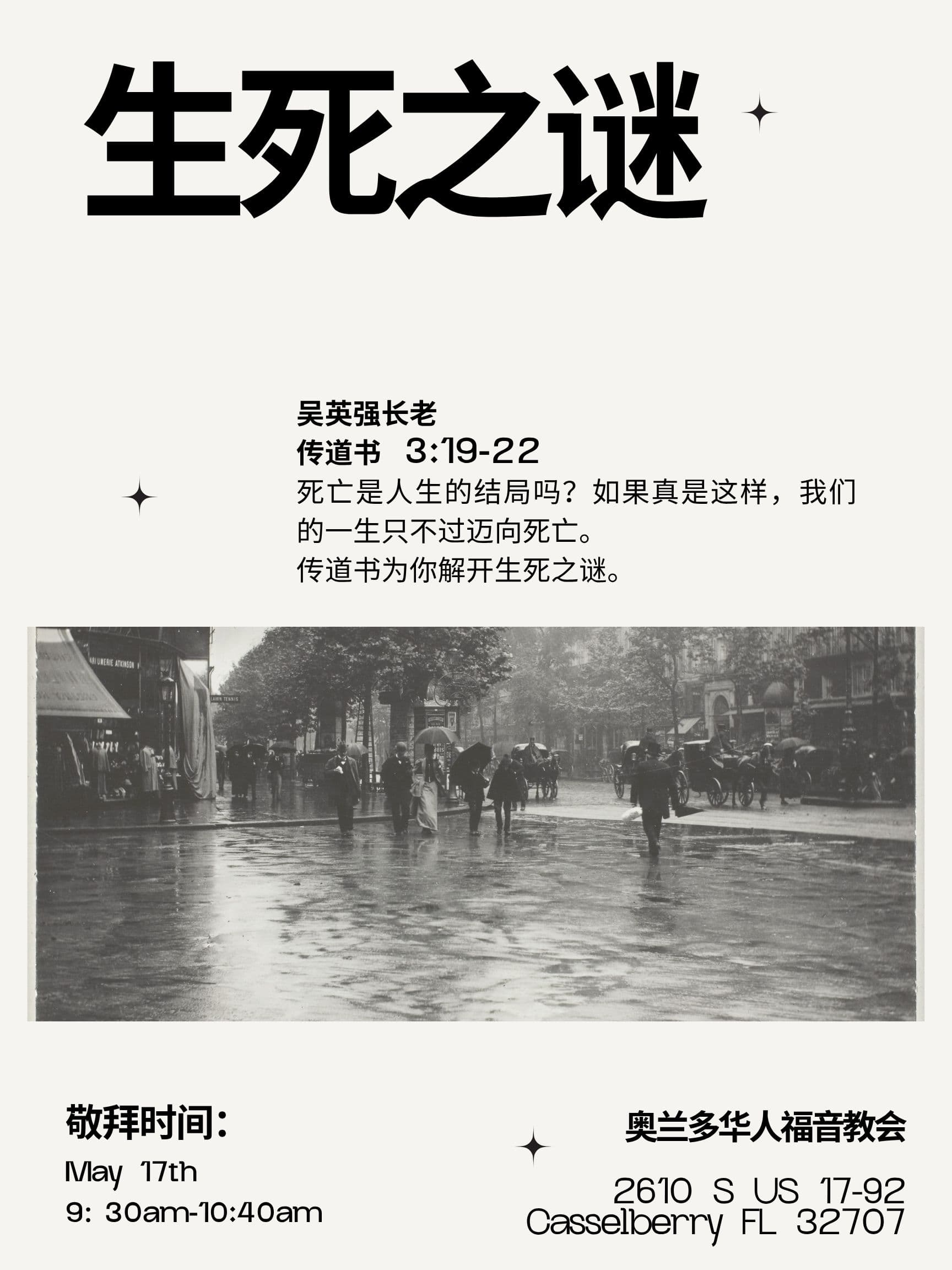 生死之谜